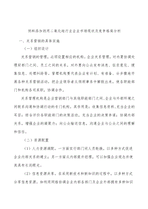饲料添加剂用二氧化硅行业企业市场现状及竞争格局分析.docx