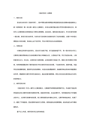 我的母亲(说课稿).docx