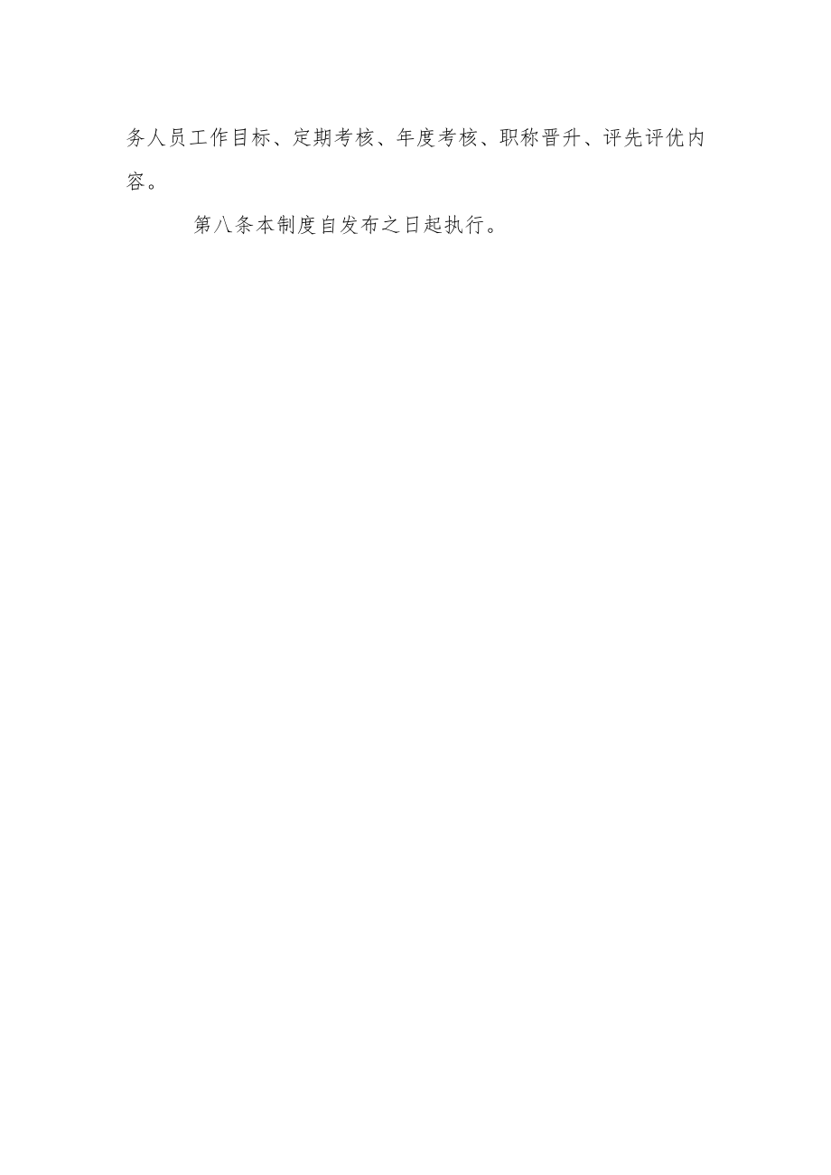 医院医德医风及反腐倡廉教育制度.docx_第2页