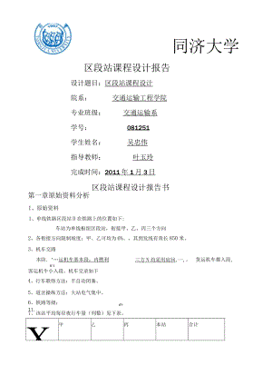 区段站课程设计报告书.docx