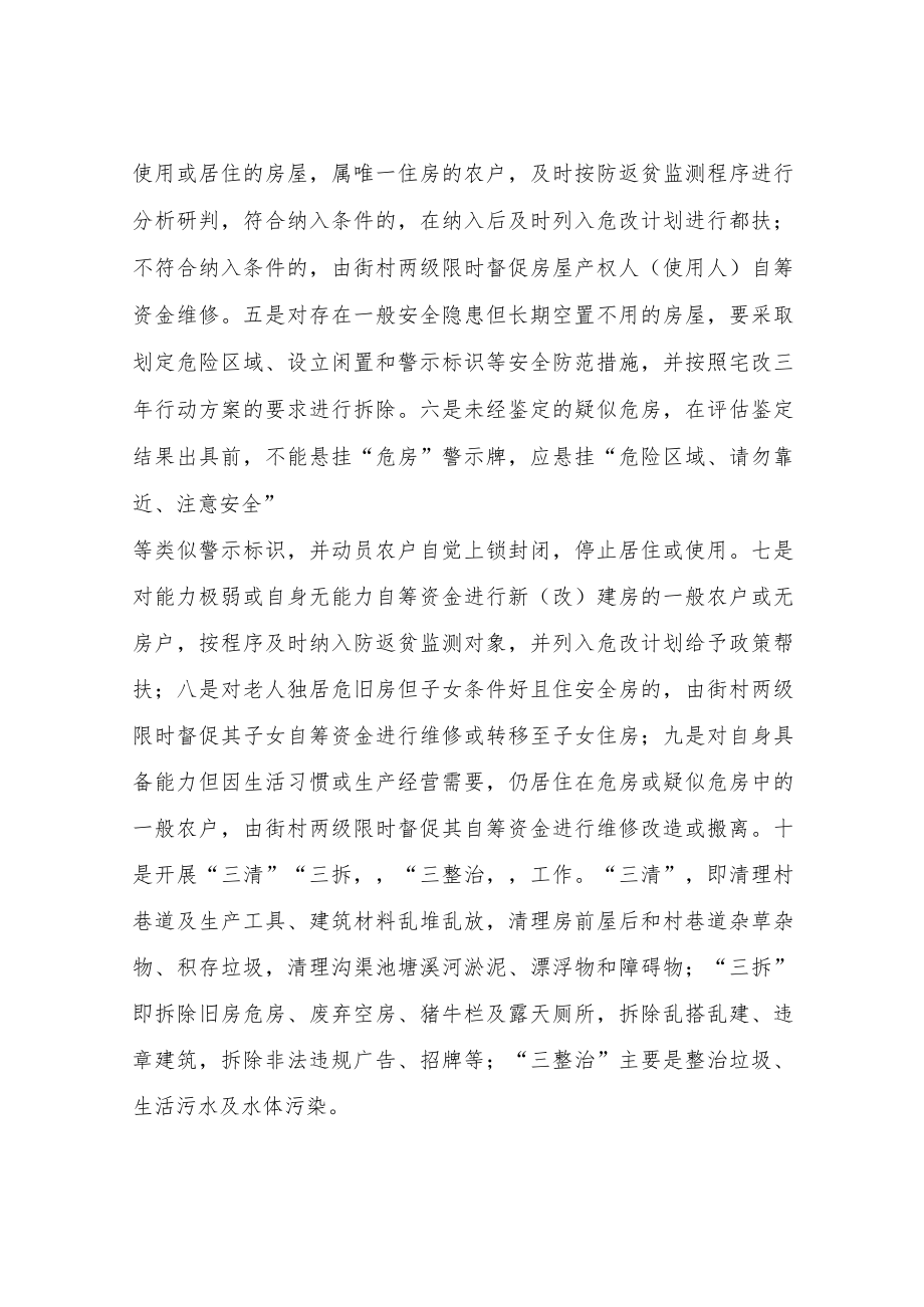 XX街道农村住房安全巩固提升行动工作方案.docx_第3页