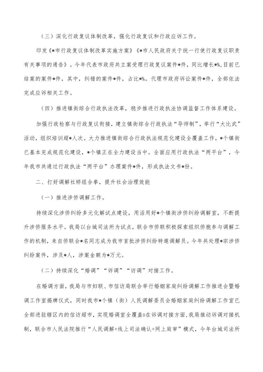 司法2022年法治建设情况年度报告.docx_第2页
