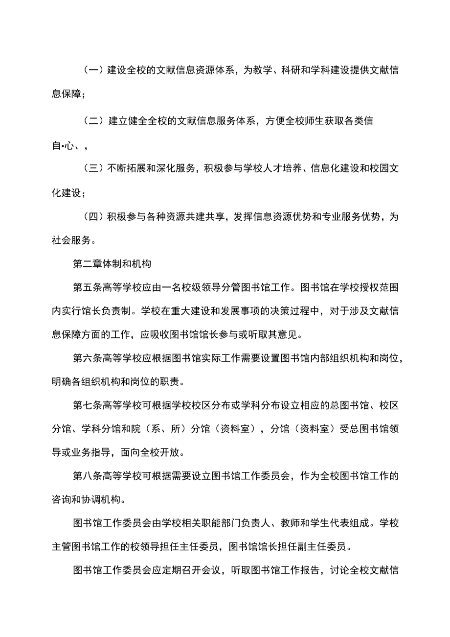 普通高等学校图书馆规程（2015年）.docx_第2页