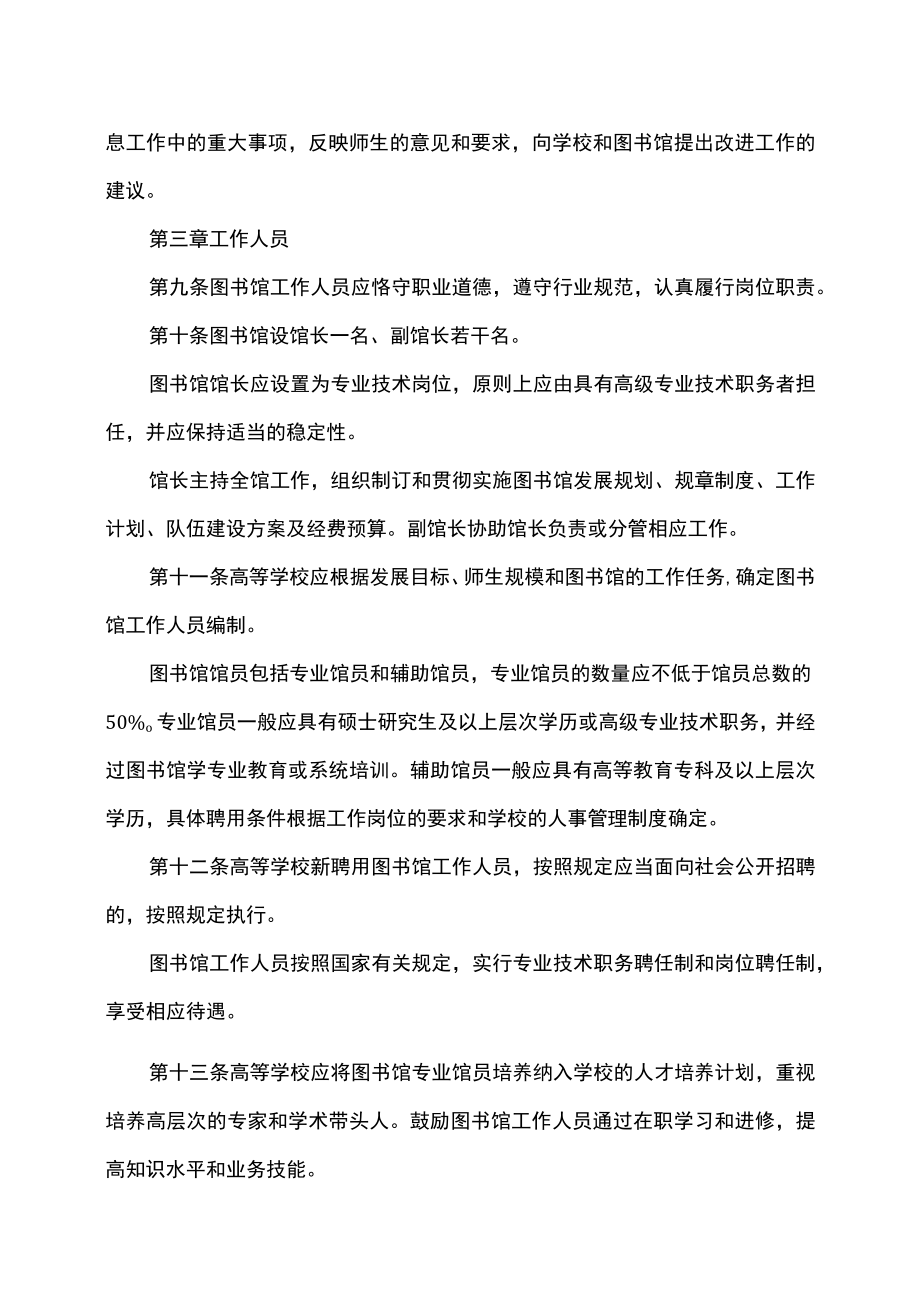 普通高等学校图书馆规程（2015年）.docx_第3页