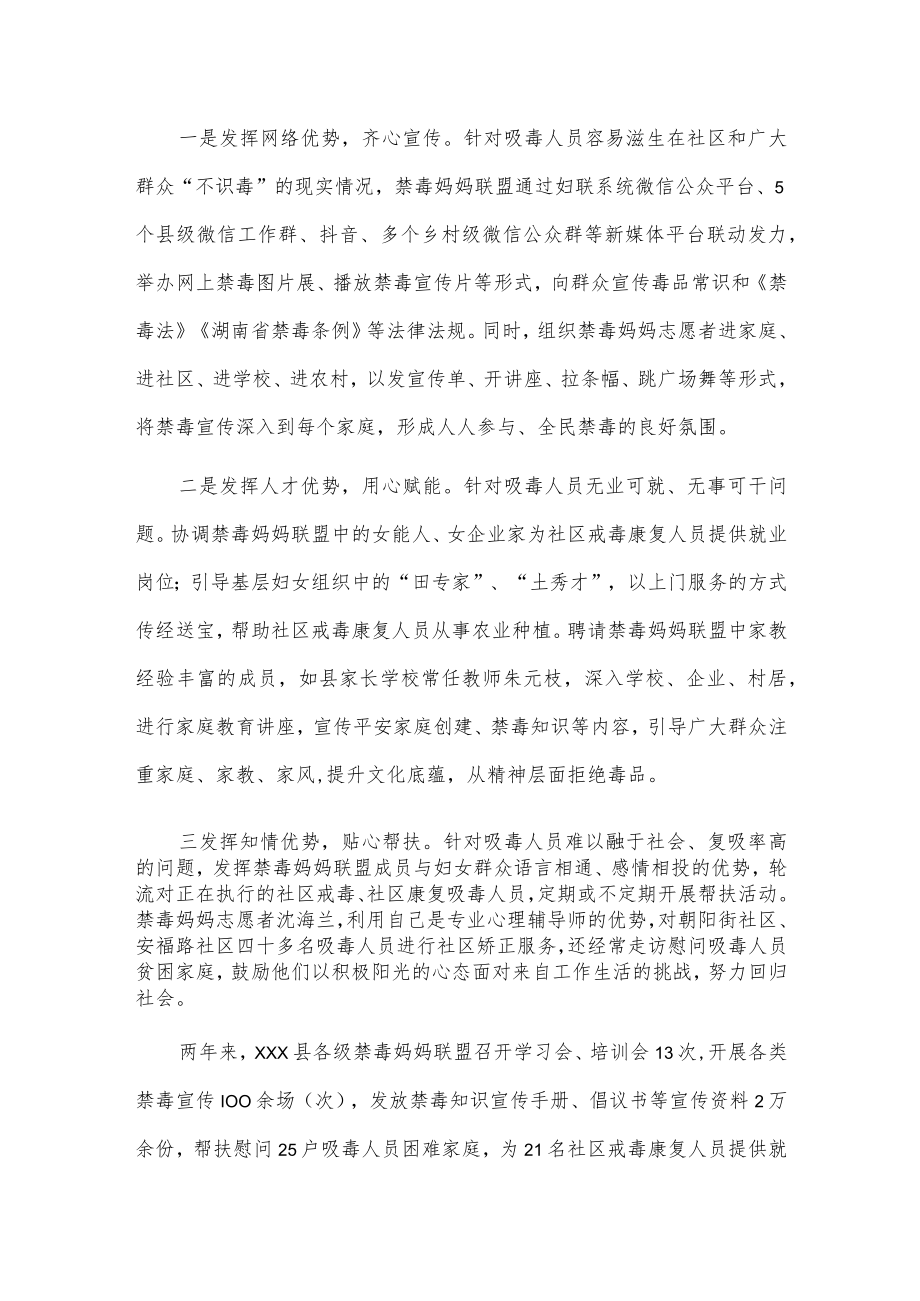 xxx县禁毒妈妈联盟工作开展情况的的调研报告.docx_第3页