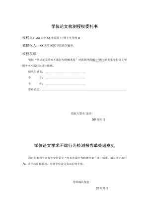 学位论文检测授权委托书.docx