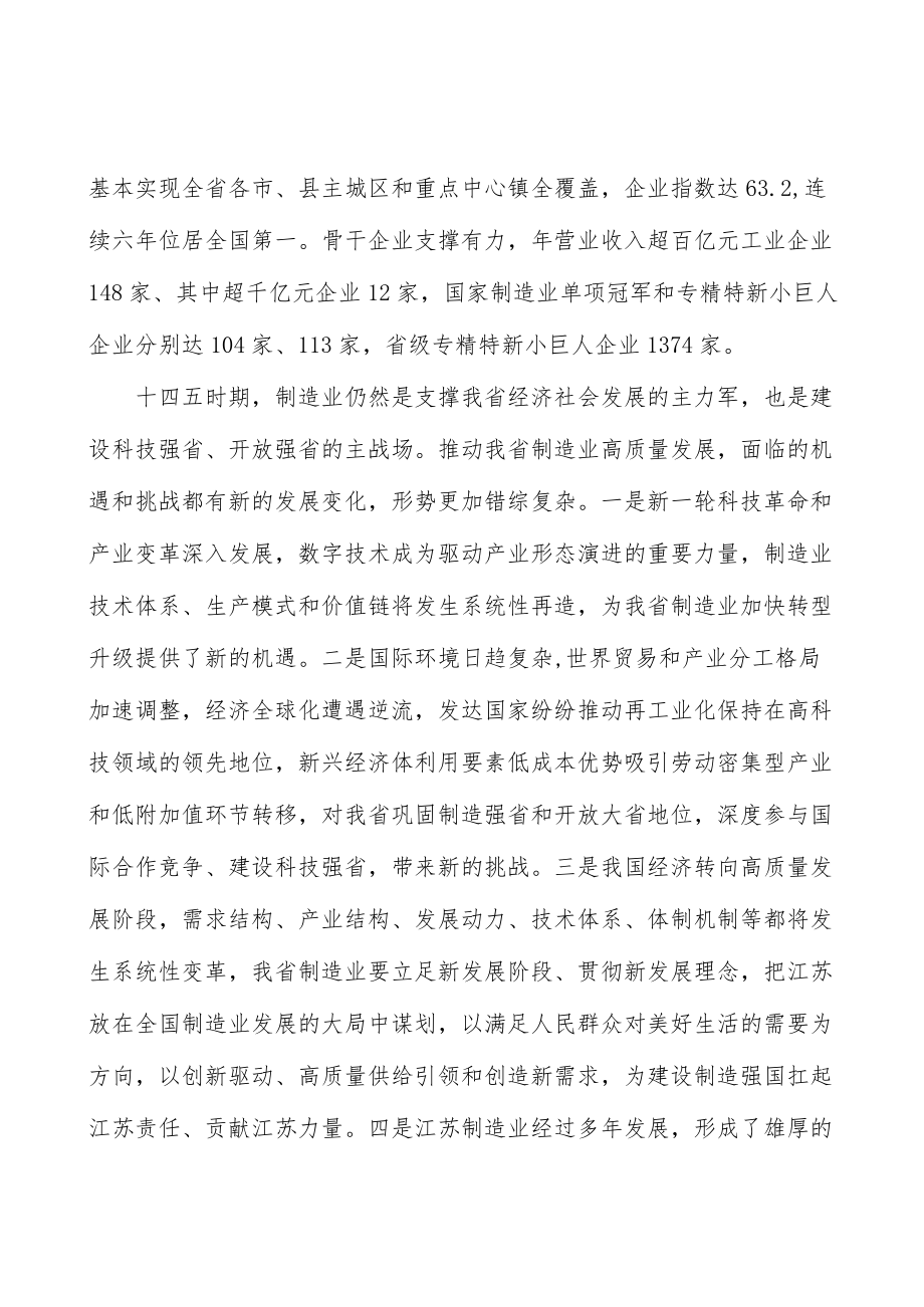 高效节能装备产业环境分析.docx_第3页