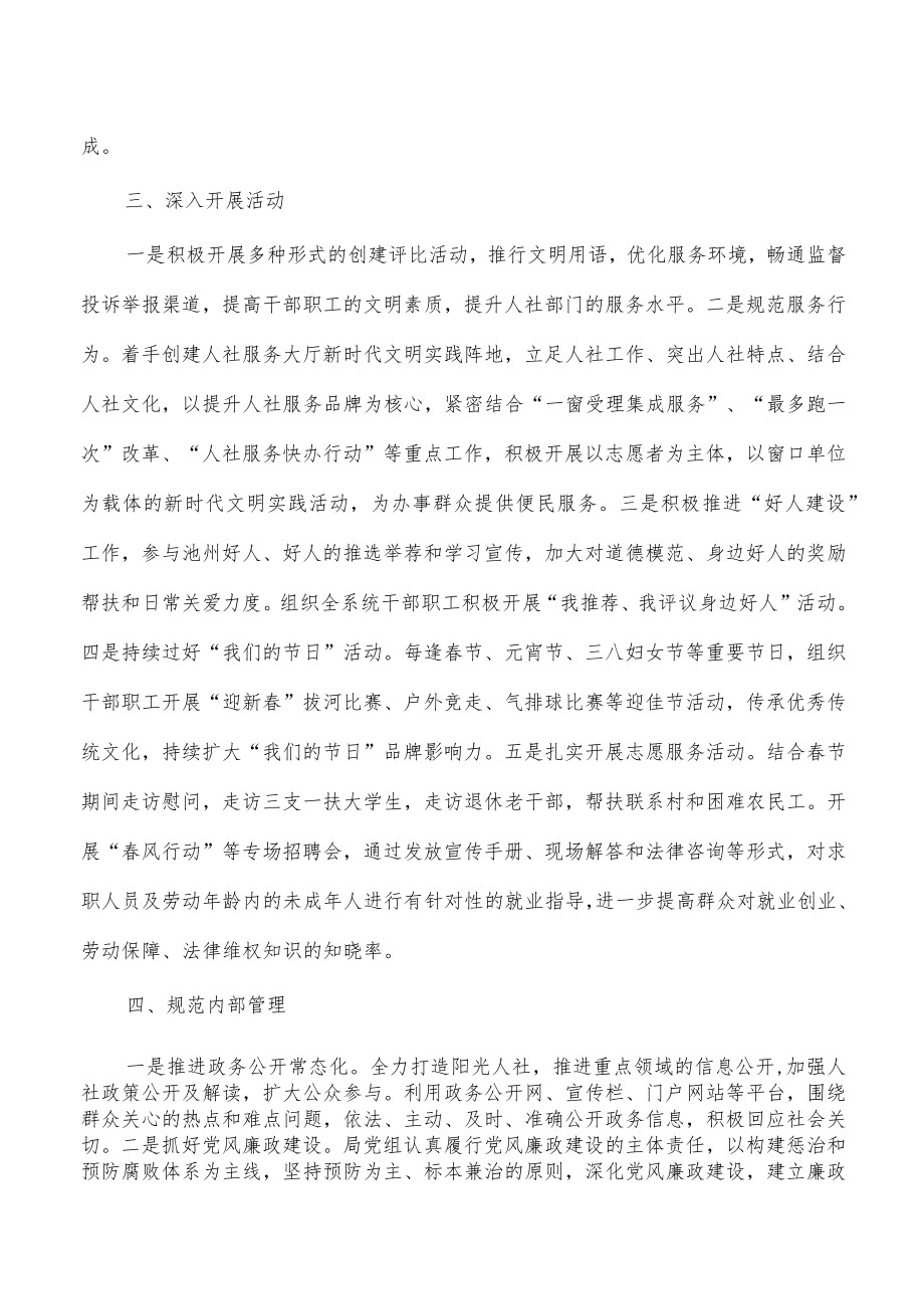人社2022年精神文明建设工作总结.docx_第2页