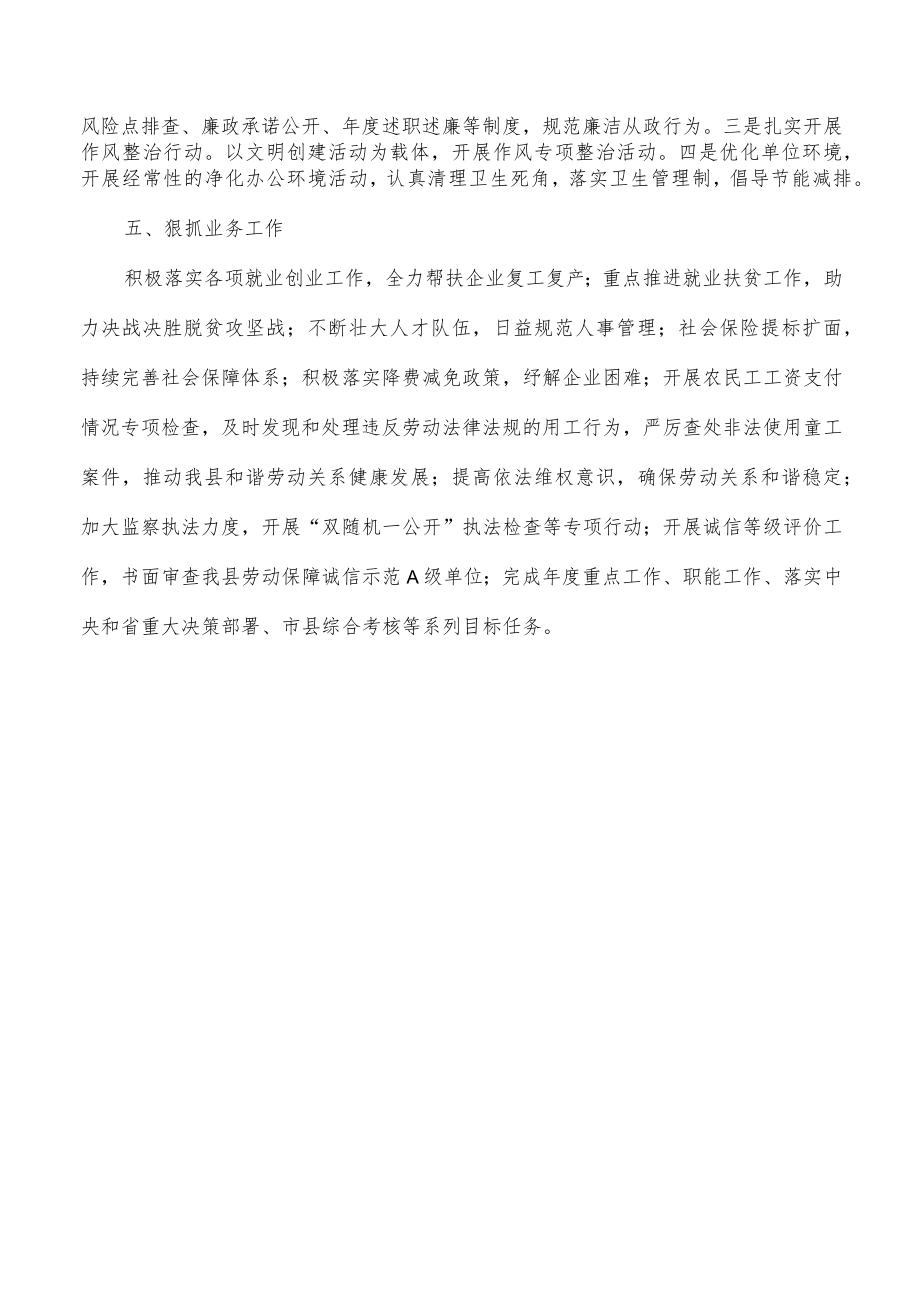 人社2022年精神文明建设工作总结.docx_第3页