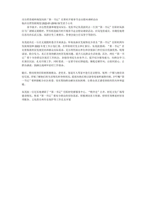 到“第一书记”任职村开展春节走访慰问调研活动.docx