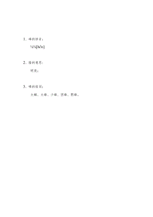 皞怎么读音.docx