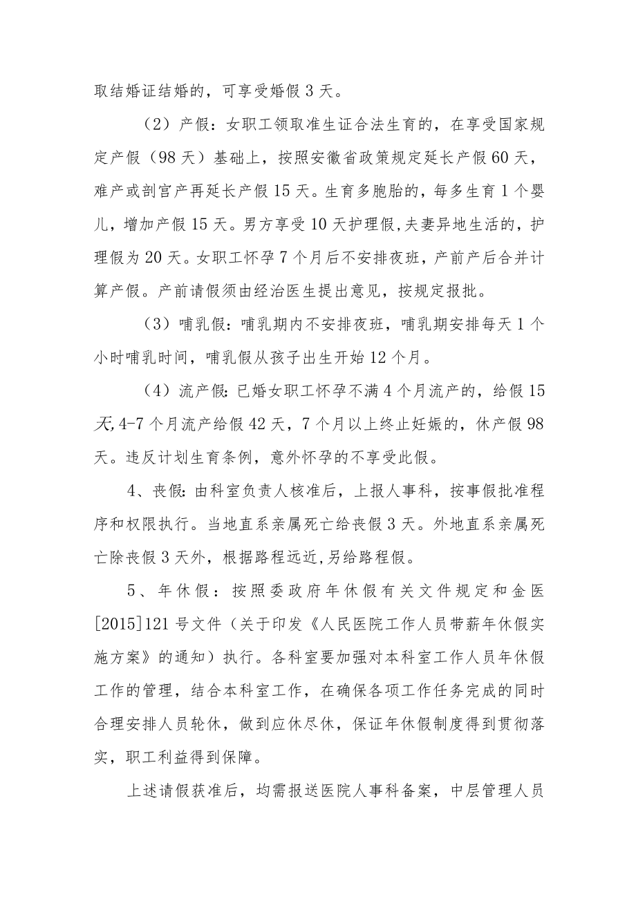 医院工作人员请销假管理规定.docx_第3页