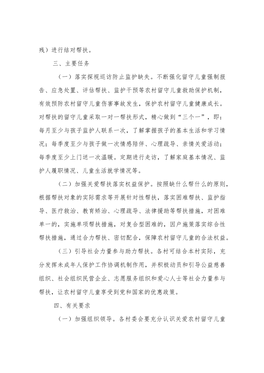 XX镇农村留守儿童帮扶实施方案.docx_第2页