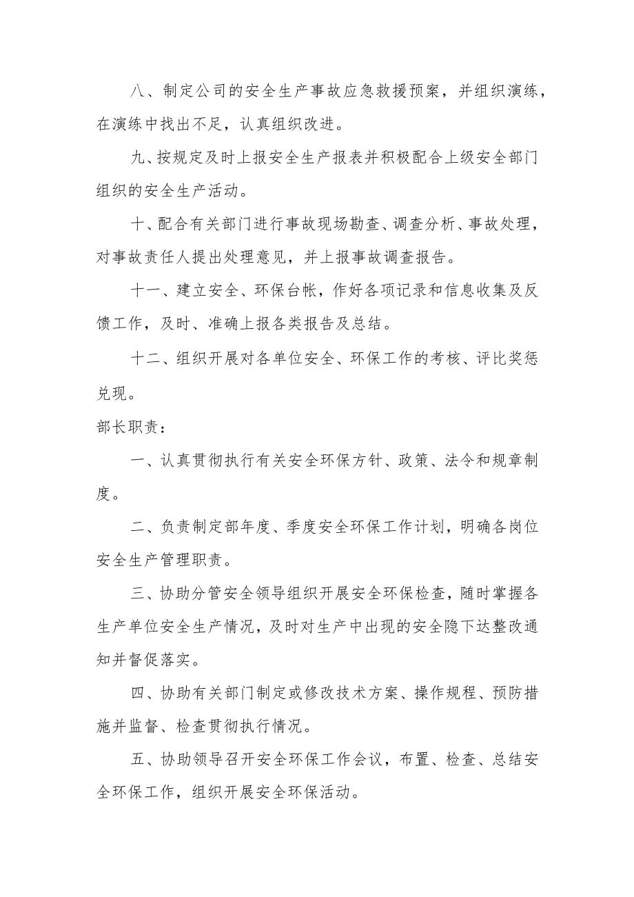 安环部职责与岗位职责.docx_第2页