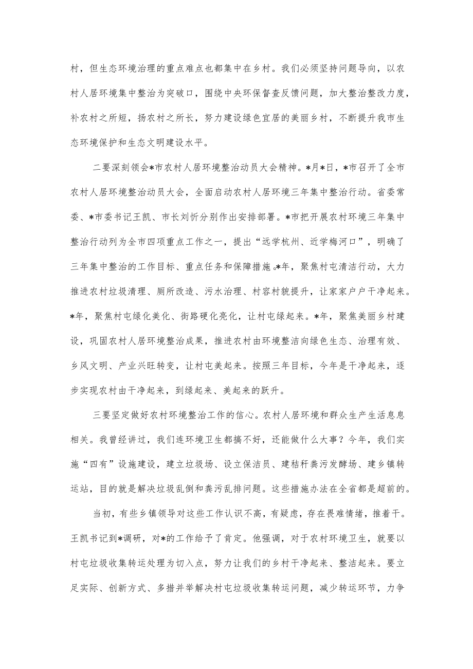 在全市农村人居环境整治工作推进大会上的讲话.docx_第2页