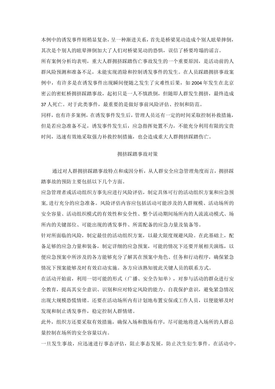 人群拥挤踩踏事故应急对策.docx_第3页