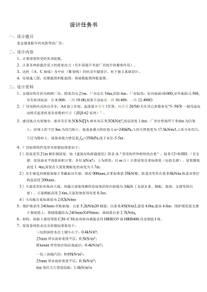 双跨单层厂房课程设计计算书.docx