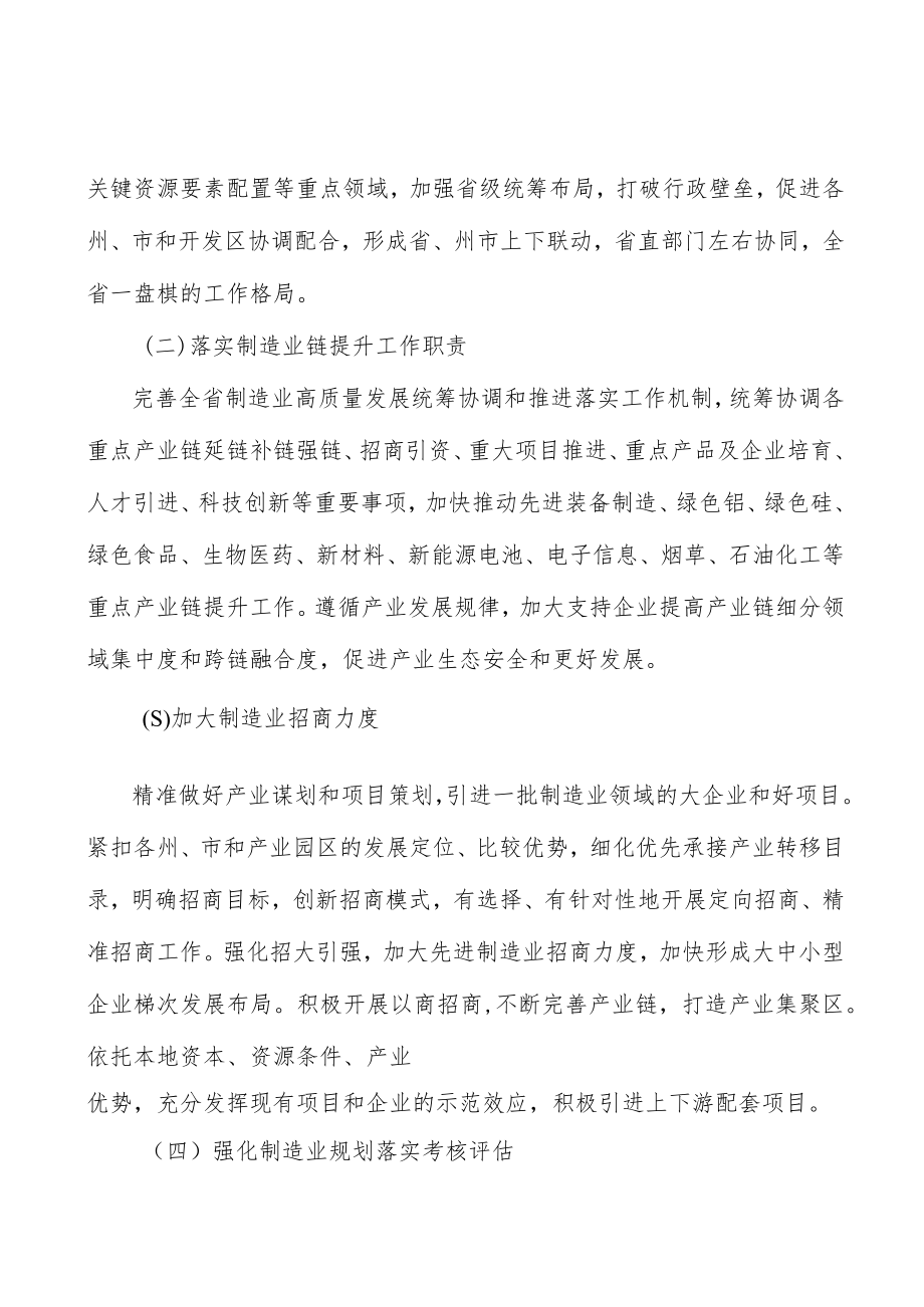 高原电力装备行动计划.docx_第2页