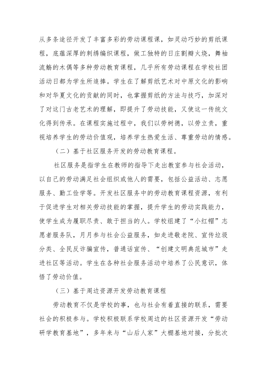 学校劳动资源的开发与评价.docx_第2页