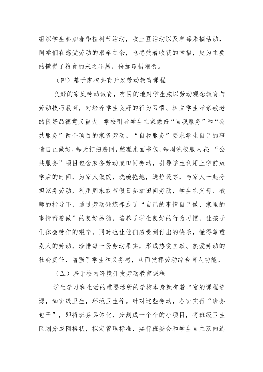 学校劳动资源的开发与评价.docx_第3页