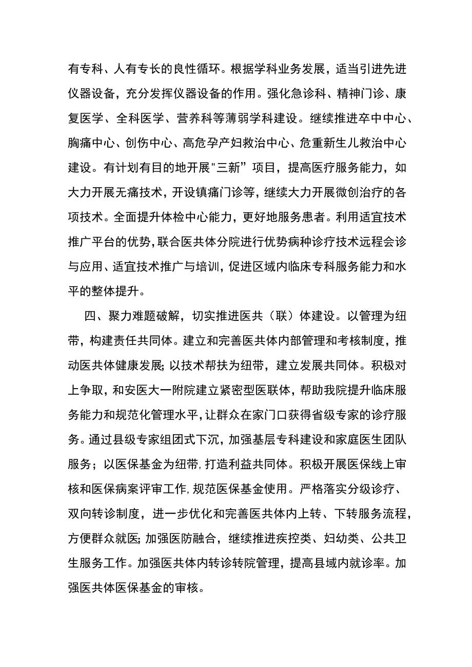 人民医院2021年工作要点.docx_第2页