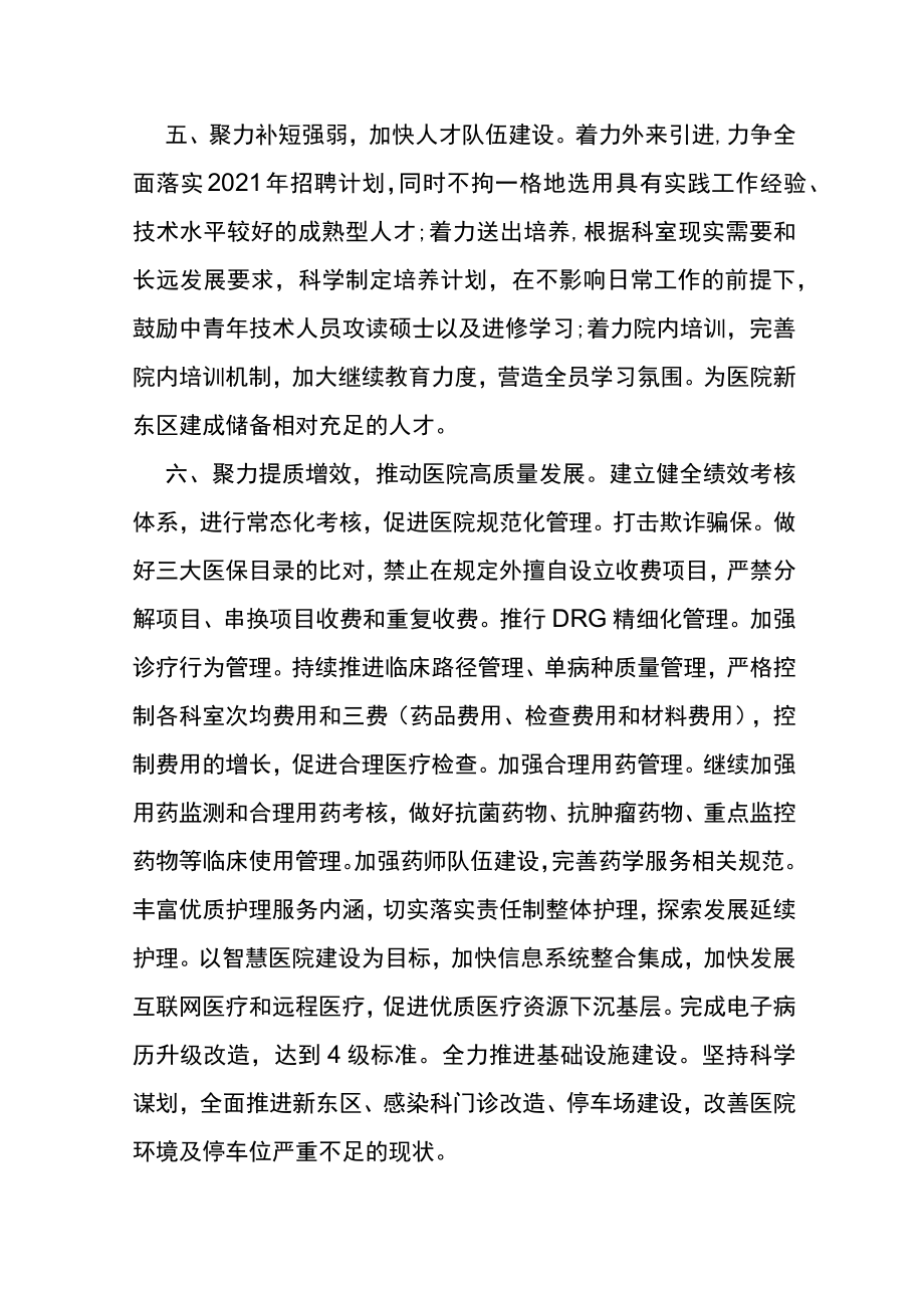 人民医院2021年工作要点.docx_第3页