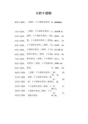 9的十进制.docx