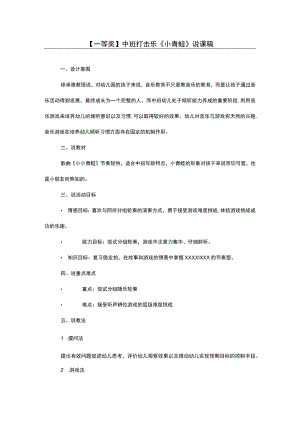 【一等奖】中班打击乐《小青蛙》说课稿.docx