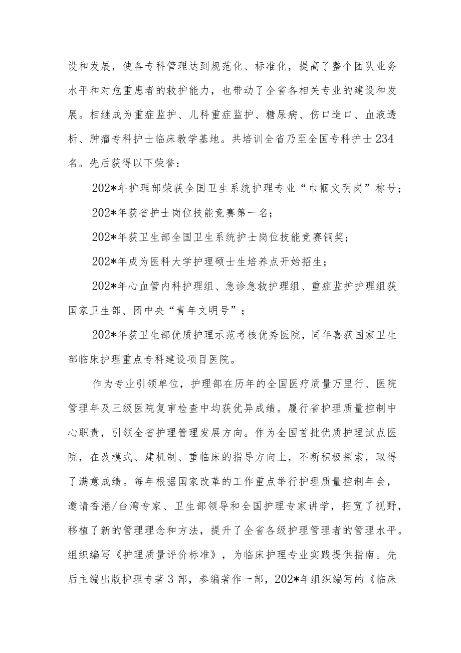 医院临床护理重点专科建设与发展.docx_第2页
