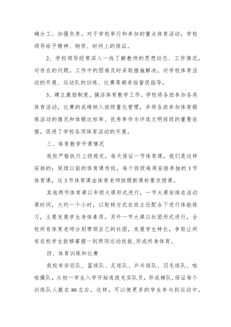 学校2022—2023学校体育工作年度发展报告.docx_第2页