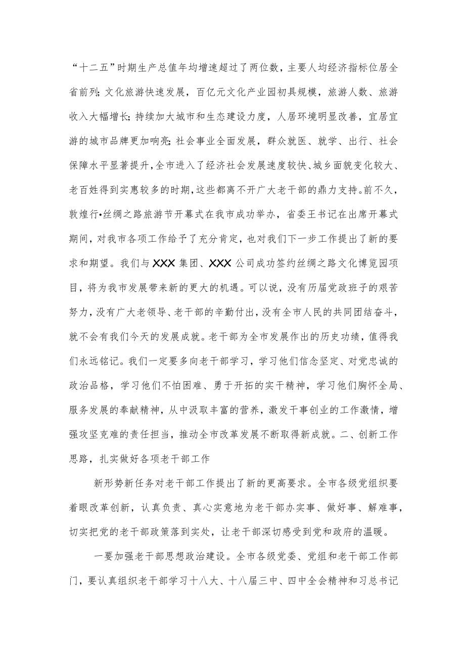 在全市离退休干部先进集体先进个人先进工作者表彰大会上的讲话.docx_第3页