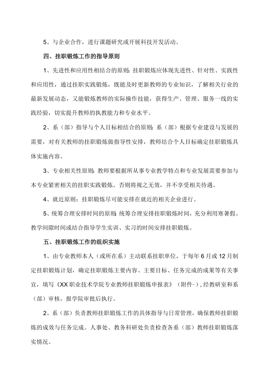 XX职业技术学院专业教师挂职锻炼规定.docx_第2页