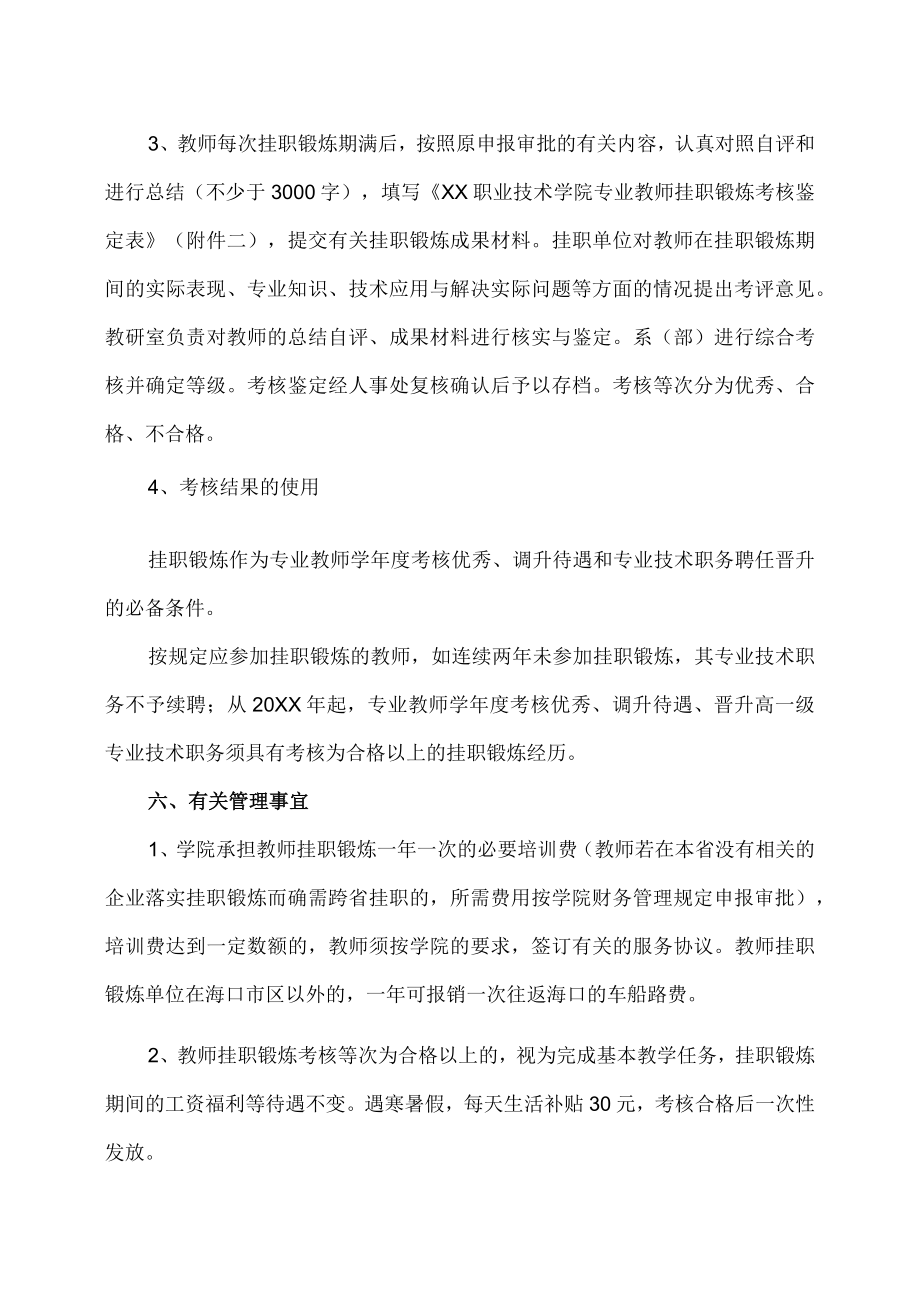 XX职业技术学院专业教师挂职锻炼规定.docx_第3页