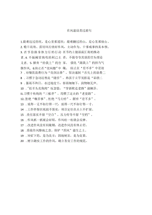 作风建设类过渡句.docx
