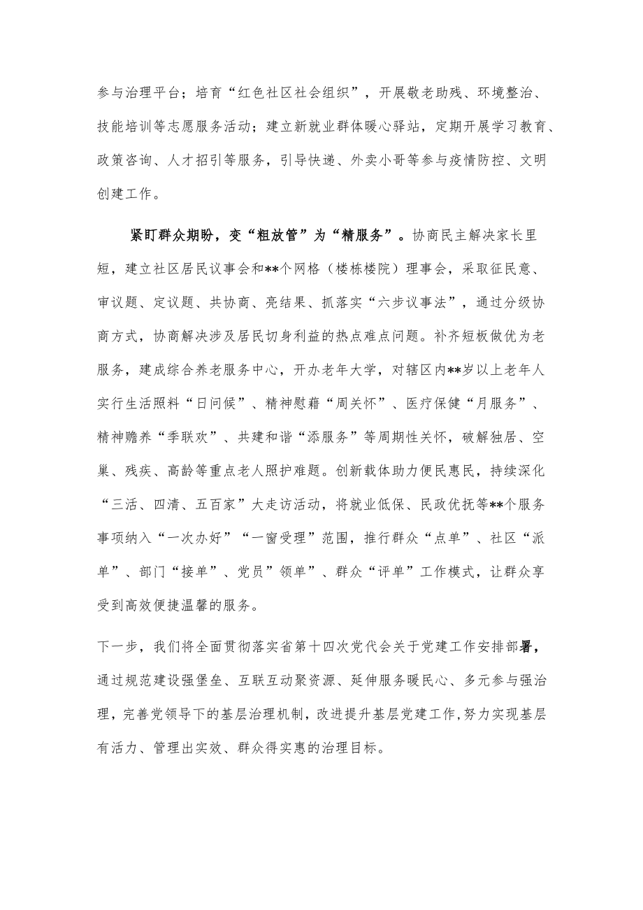 在理论学习中心组专题学习基层党建的交流发言.docx_第2页