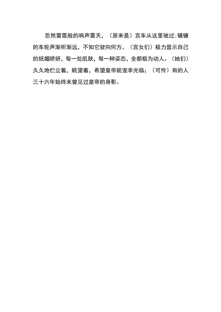 一肌一容,尽态极妍,缦立远视,而望幸焉翻译.docx_第2页