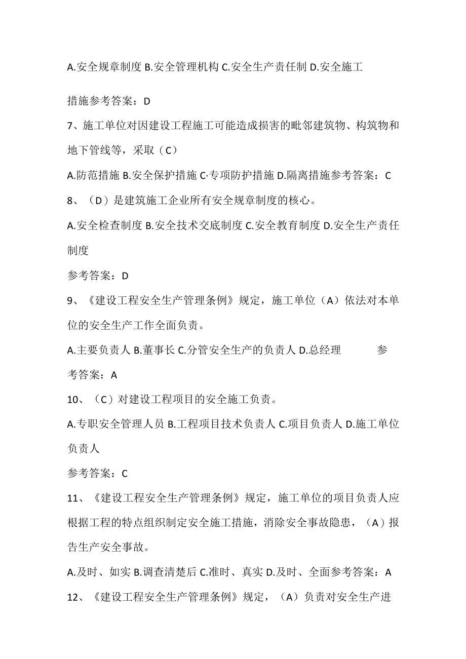 2021年最新建筑安全员C证资格考试题库及参考答案(全套完整版).docx_第2页