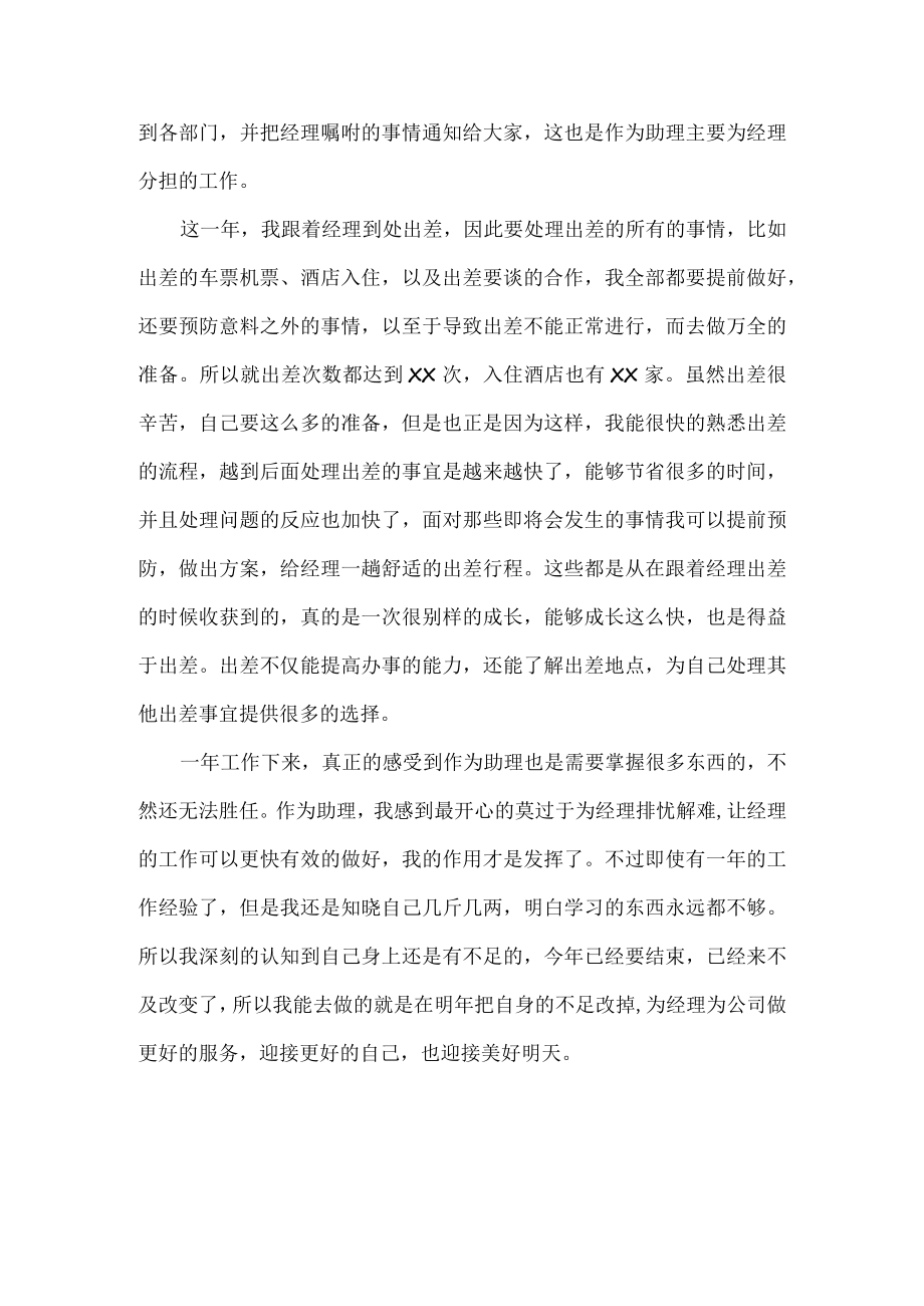 经理助理工作总结范文两篇.docx_第3页