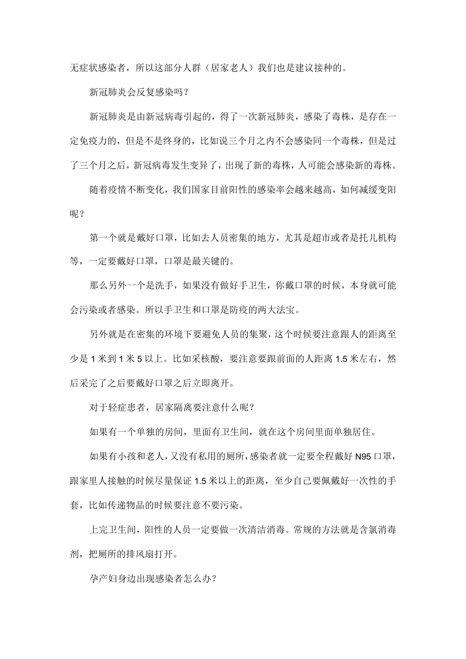 防疫八大热点问题权威解答.docx_第2页