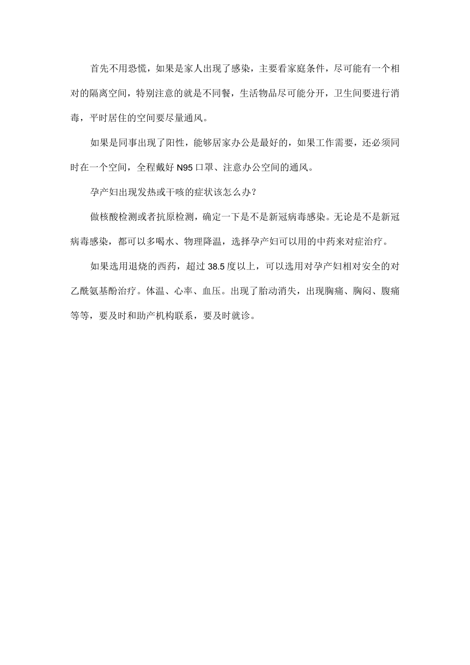 防疫八大热点问题权威解答.docx_第3页