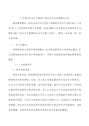 广东现代农业产业集群工程所处行业发展概况分析.docx