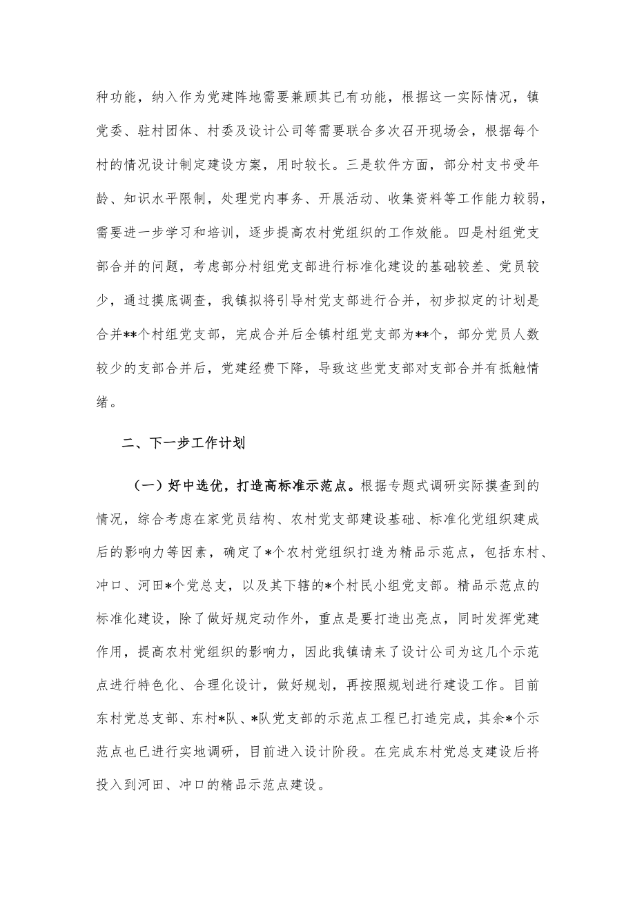镇村党组织标准化建设情况总结.docx_第2页