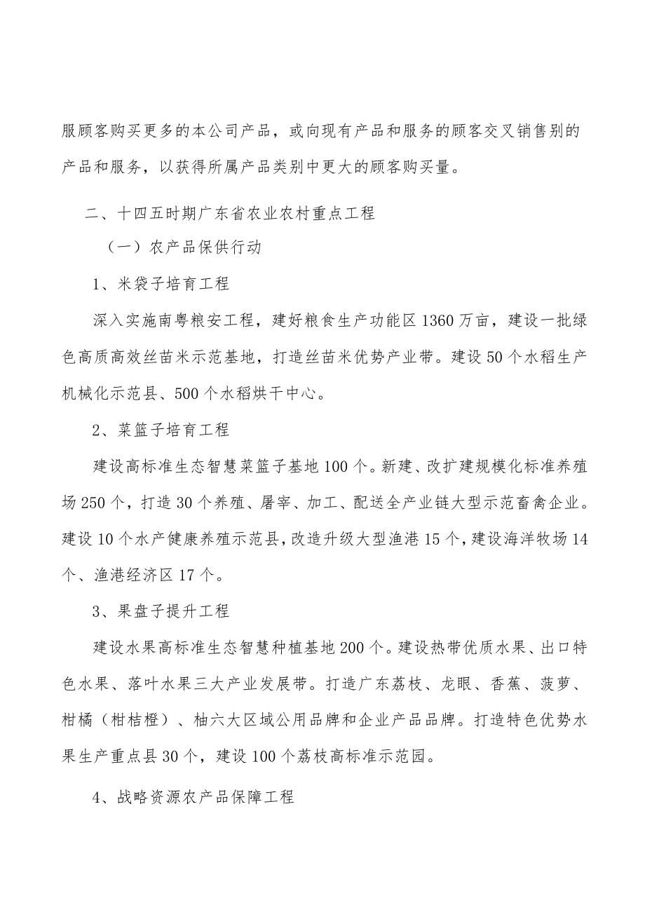 广东战略资源农产品保障工程行业概况分析.docx_第2页