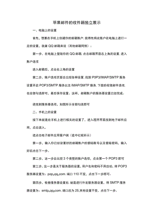 苹果邮件的收件箱独立展示.docx