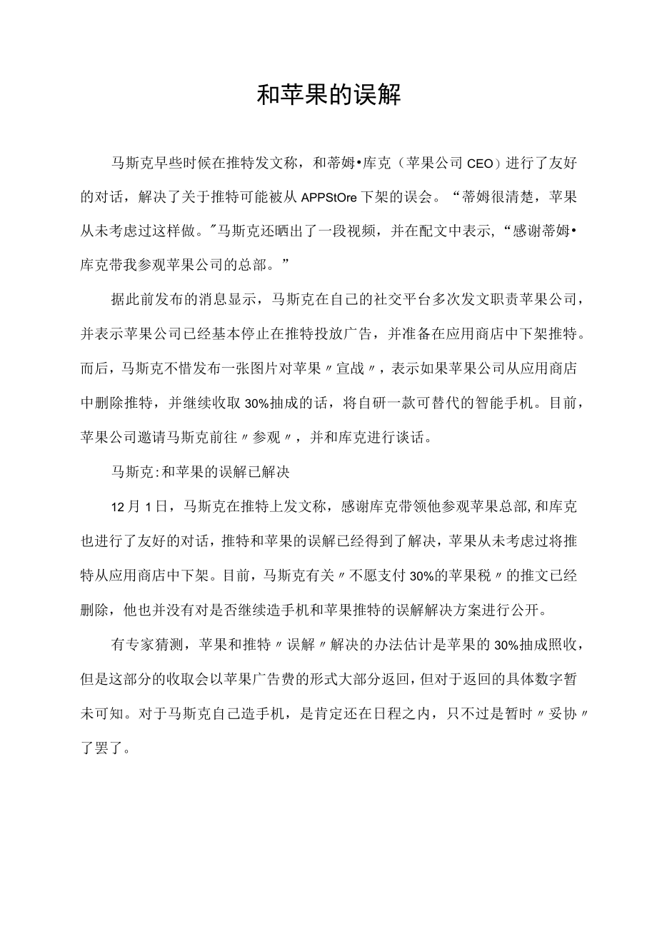和苹果的误解.docx_第1页