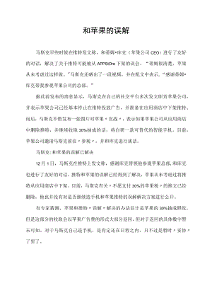 和苹果的误解.docx