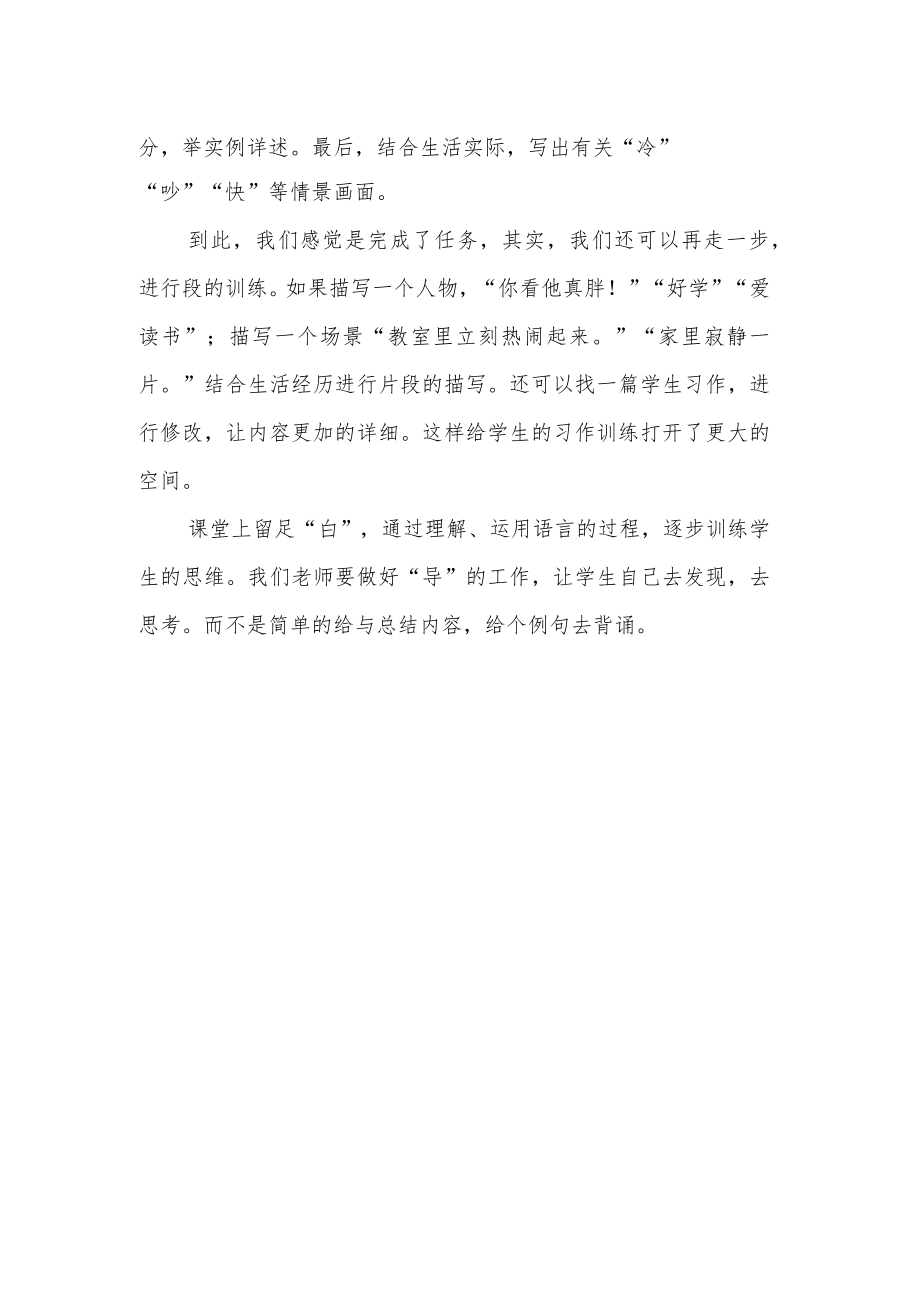 留白 让思维训练落到实处.docx_第2页