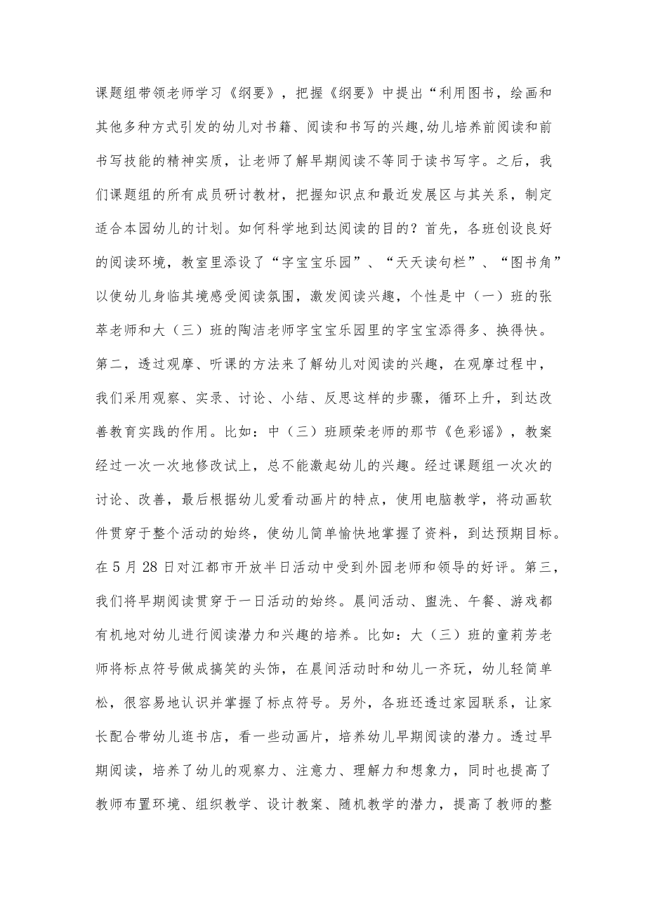 幼儿园教科研工作总结3篇供借鉴.docx_第3页