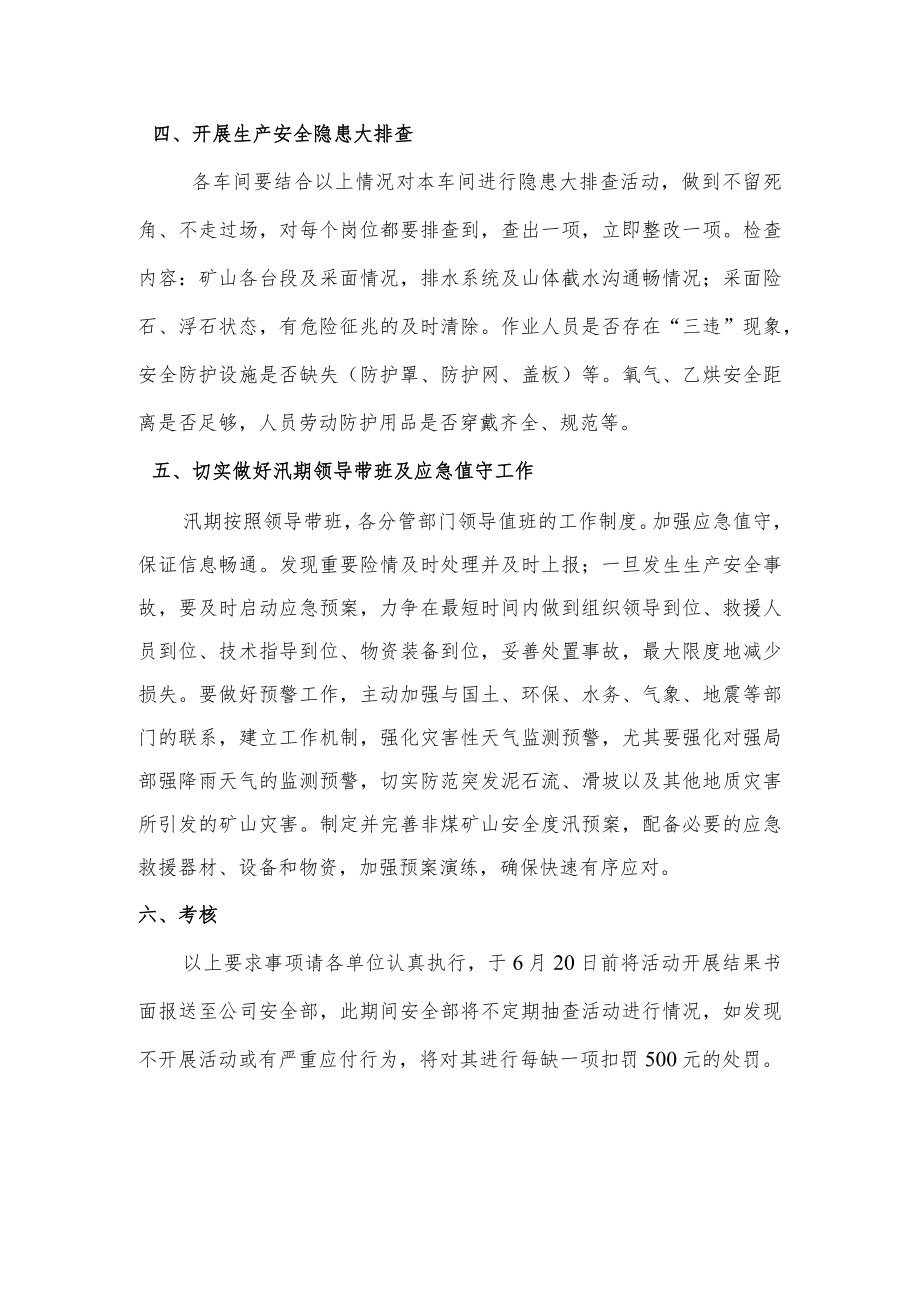 汛期公司安全防治措施.docx_第2页