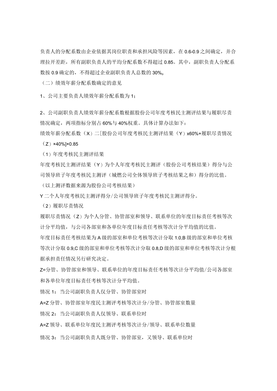 国有企业高管薪酬管理制度.docx_第2页
